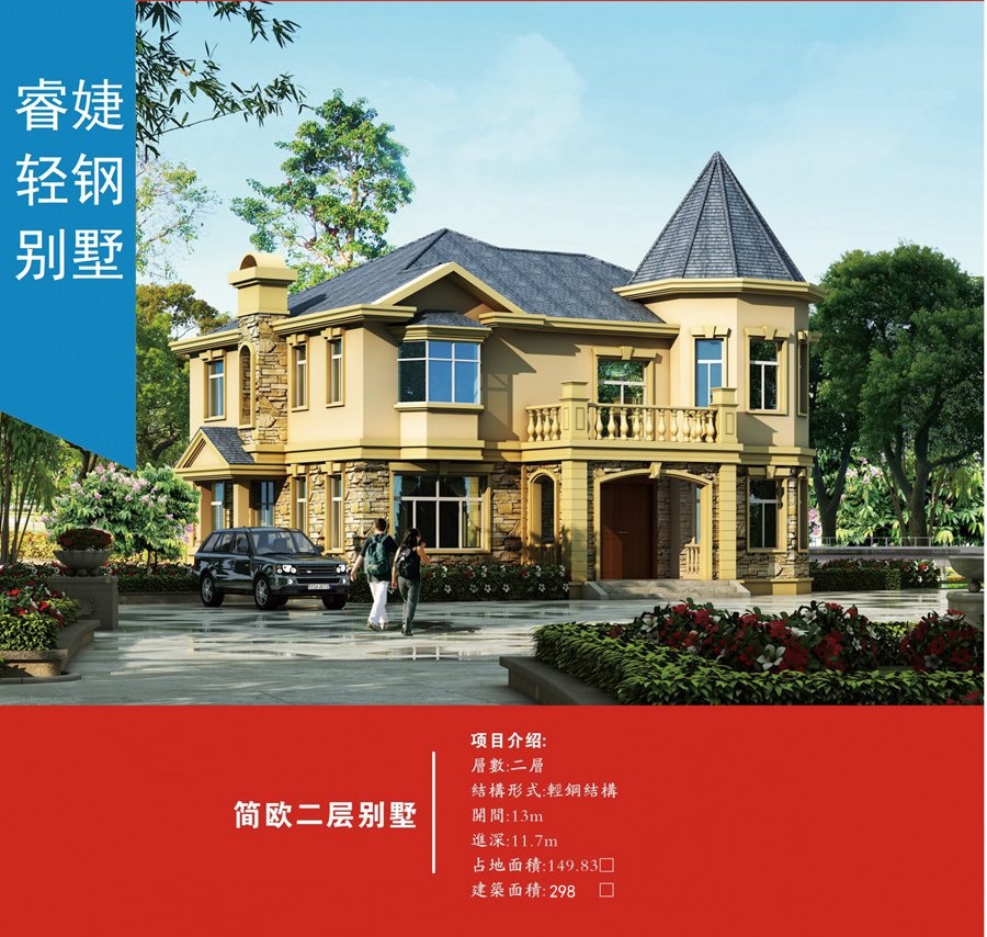 江門輕鋼別墅設(shè)計(jì)施工 私人定制 29萬起建別墅(圖2) 睿婕輕鋼別墅